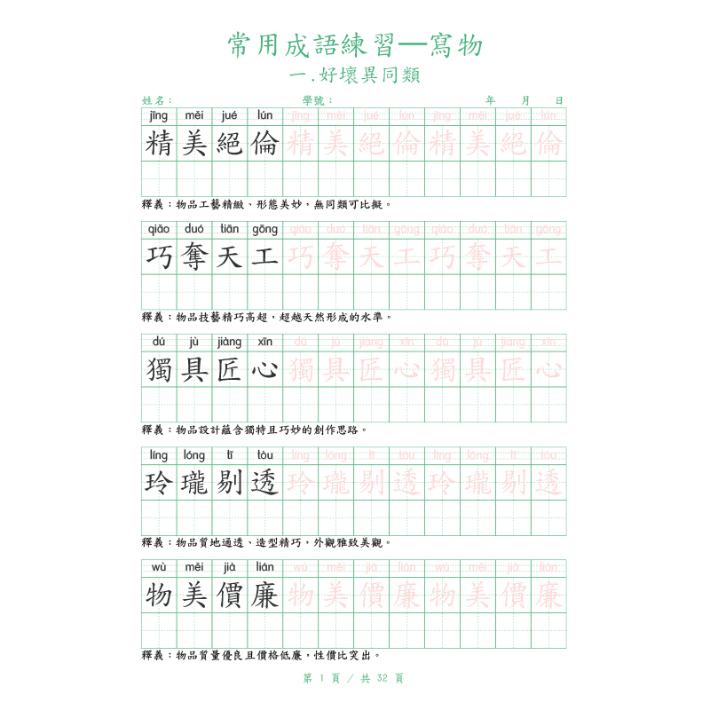 Caderno de Prática de Caligraf - Chinese Calligraphy Practice Book avaliação e preço